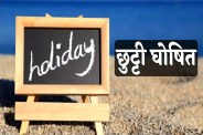 Public Holiday