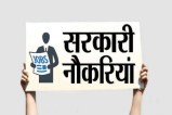 Government Jobs