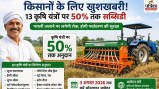 Haryana Farm Machinery Subsidy