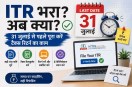 ITR Last Date