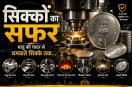 Indian Coin making process