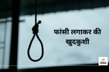 Jhansi Suicide Case