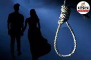 Lucknow News Love Suicide Case UP News