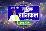 July Monthly Horoscope 2026