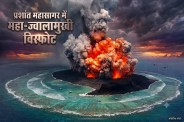 Mega-volcanic eruption in the Pacific Ocean News.