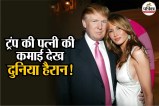 Melania Trump, Melania Trump Documentary, Melania Trump net worth,