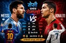 Leonel Messi Ronaldo