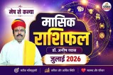Monthly Horoscope July 2026, Masik rashifal july