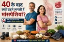 Muscle Loss after 40 in Indian