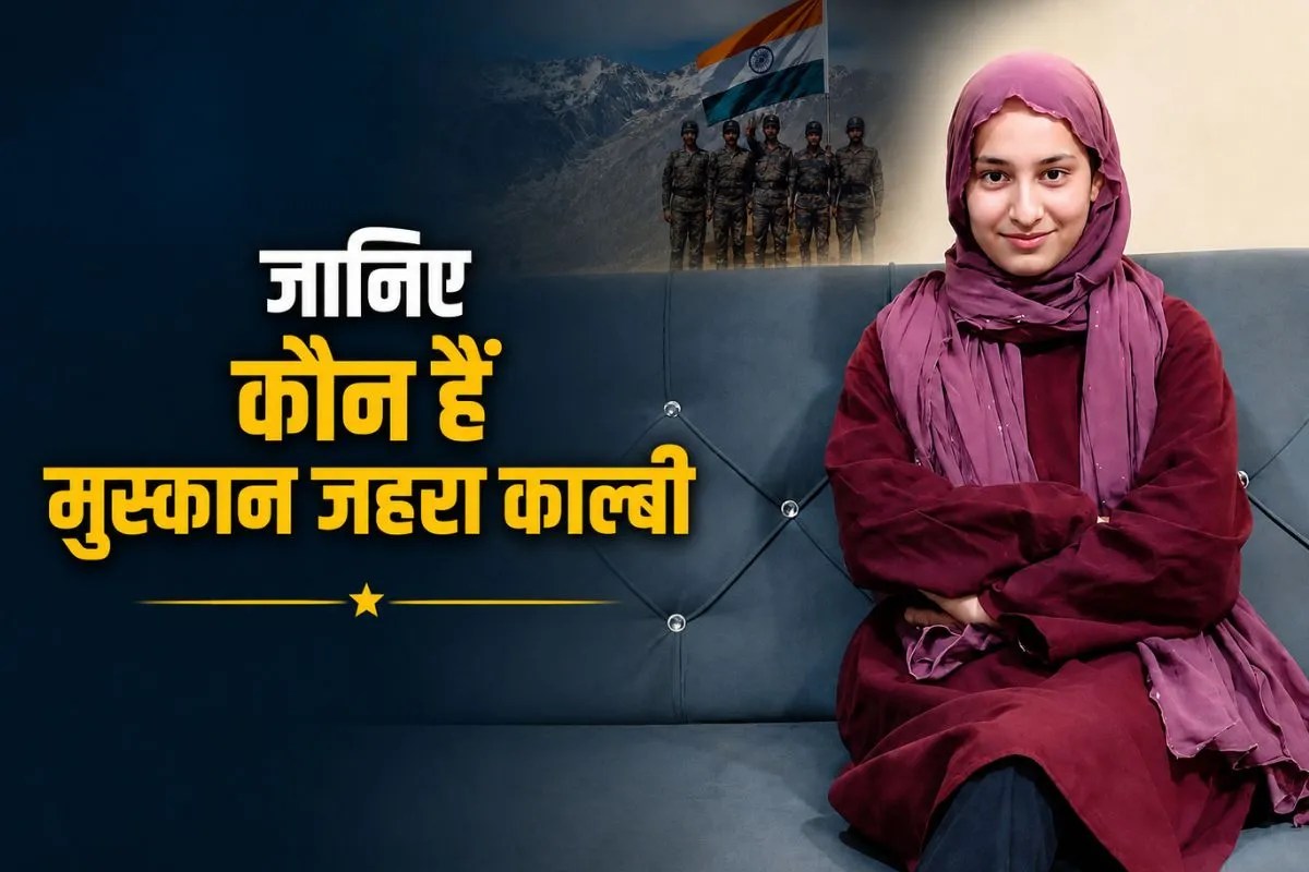 Ladakh News, NEET 2026 Topper, Muskan Zehra Qalbi, Indian Army, Kargil News, NEET UG Result, Fire and Fury Corps, Education News, लद्दाख न्यूज, नीट टॉपर, मुस्कान जहरा काल्बी, भारतीय सेना, कारगिल,