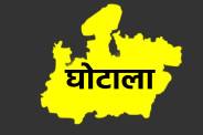 Scam in the municipality: लोकायुक्त ने खोली भ्रष्टाचार की परतें (Photo Source - Patrika)