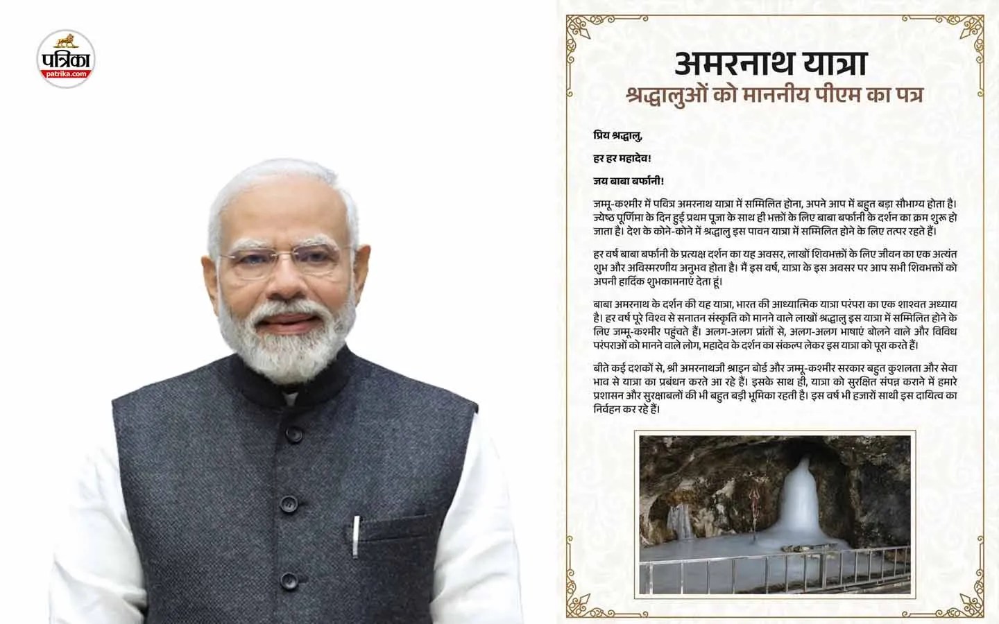 PM Narendra Modi Message on Amarnath Yatra
