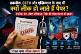 Paper Leak in India