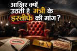 Resignation of Ministers in India, Political Resignations India,