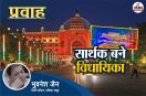 Pravah