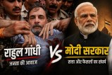 Rahul Gandhi Vs Modi Govt Rahul Gandhi Protest