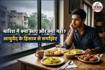 Rainy Season Foods, Monsoon Foods to eat, Ministry of Ayush,