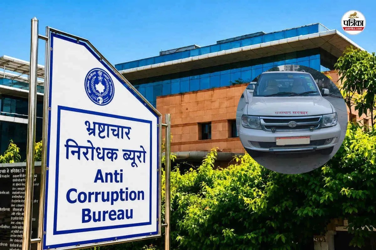 Rajasthan: ACB की बड़ी कार्रवाई, कृषि अधिकारियों की गाड़ी से 2.63 लाख जब्त, सीलबंद थैली में छिपाए थे रुपए