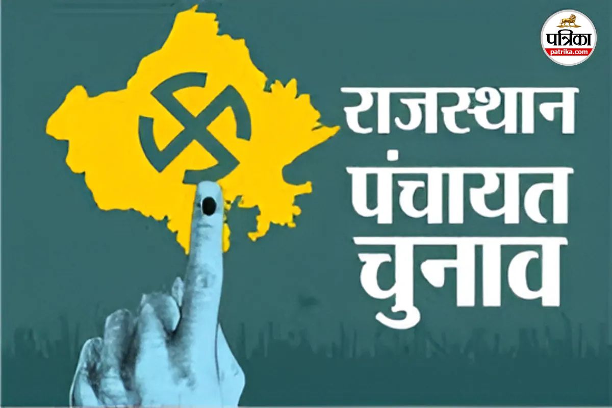 Rajasthan Panchayat Election 2026: राजस्थान में जिन पंचायतों का कार्यकाल पूरा नहीं, उनमें भी साथ ही होंगे चुनाव