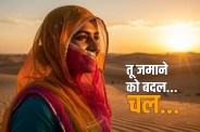 Rajasthan Women Success Stories
