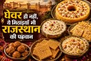 Rajasthan Sweets, Traditional Rajasthani Sweets, Mishri Mawa,
