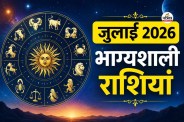 Lucky Zodiac Signs July 2026