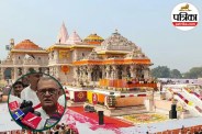 Ram Mandir