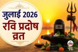 Pradosh Vrat July 2026 Date