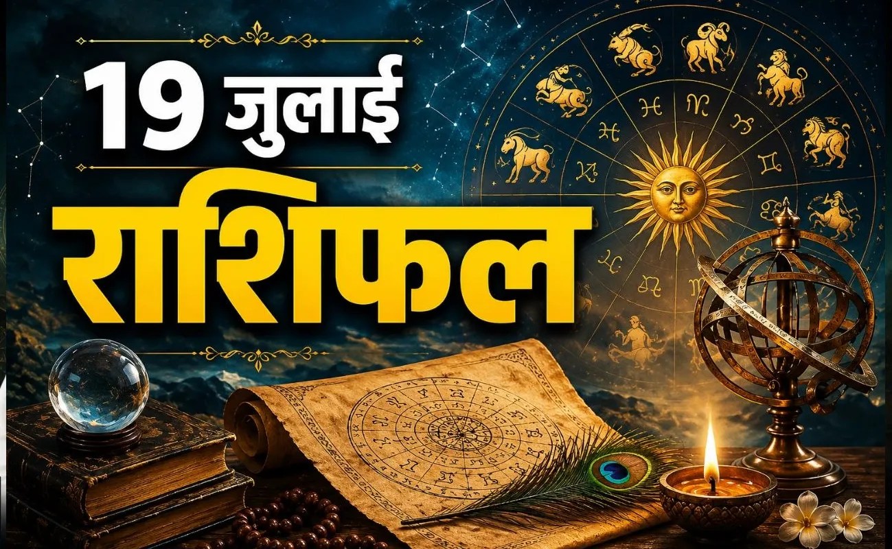 Aaj Ka Rashifal 19 July 2026 - जानिए आज क्या कहते है आपके सितारे (फोटो सोर्स- Chatgpt)