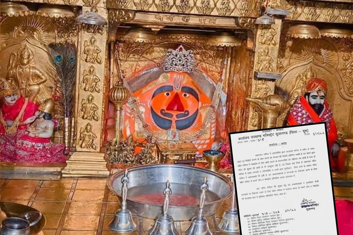 Salasar Balaji Mobile Ban