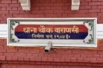 Chowk ps varanasi