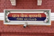Chowk ps varanasi