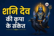 Signs of Shani Dev Blessings, Shani Dev Remedies,
