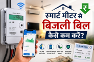 Electricity Bill, ToD Tariff, Power Saving Tips,