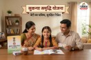 Sukanya Samriddhi Yojna Investmen plan Sarkari Bachat yojna