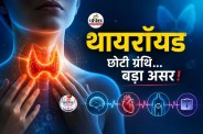Thyroid Untold Story