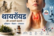 Thyroid untold story