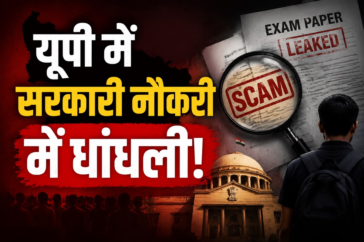 UP Jobs scam