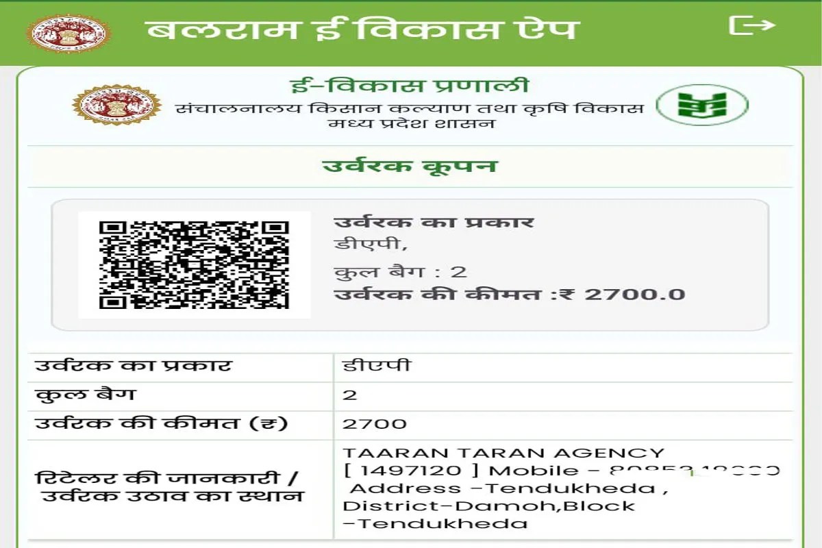 E-token: A DAP token for a farmer from Bina was booked at Tendukheda, 150 kilometers away; however