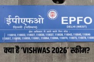 VISHWAS 2026