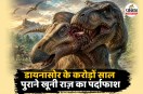 T-Rex Dinosaur Attack Murder Mystery News.