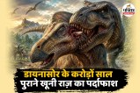 T-Rex Dinosaur Attack Murder Mystery News.