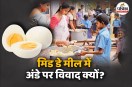 Mid day Meal Egg Mid Day meal Egg Controversy