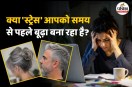 Stress Memory Loss Chronic stress Grey hair Sedentary Lifestyle