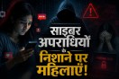 Women Cyber Safety, Digital Security, Online Safety Tips,