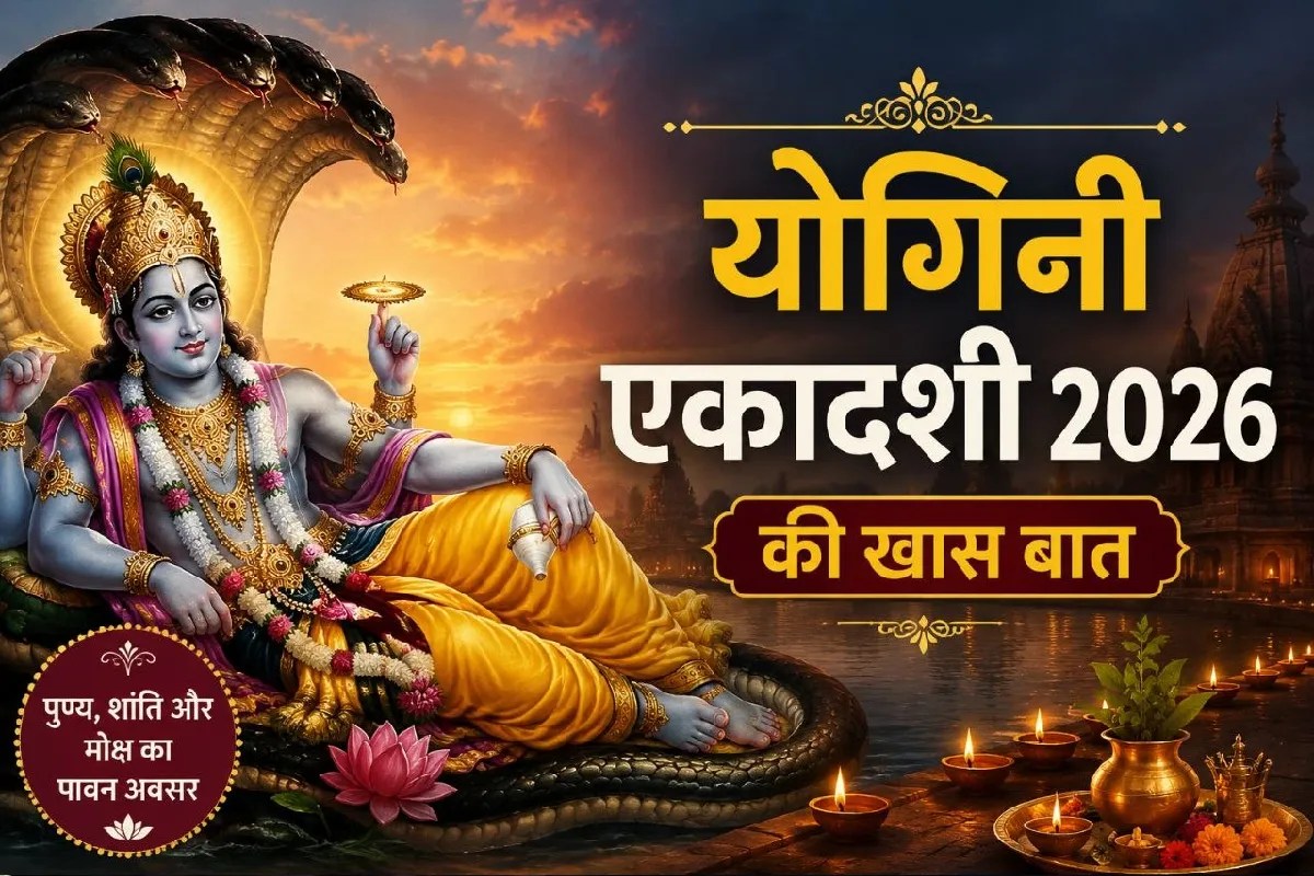 special thing about Yogini Ekadashi Vrat 2026 Devshayani Ekadashi