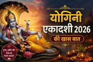 special thing about Yogini Ekadashi Vrat 2026 Devshayani Ekadashi