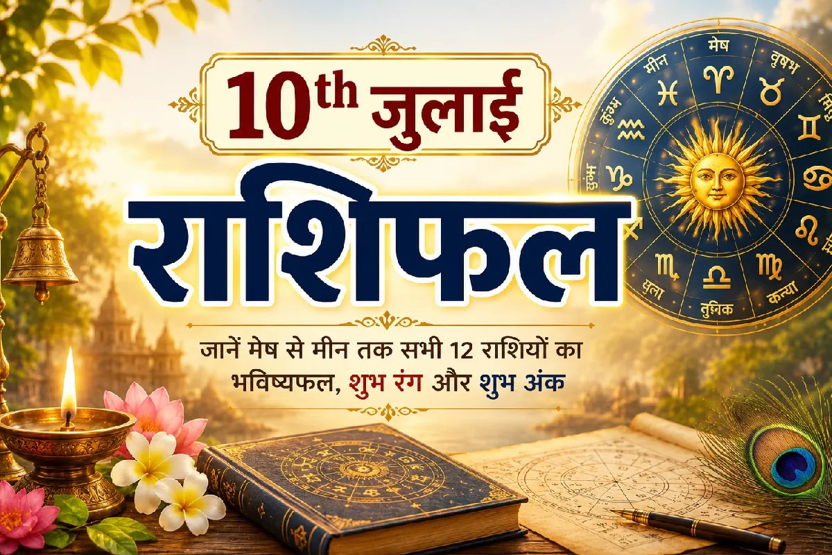 10 july 2026 mesh to meen aaj ka rashifal daily horoscope job money love predictions
