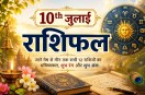 10 july 2026 mesh to meen aaj ka rashifal daily horoscope job money love predictions