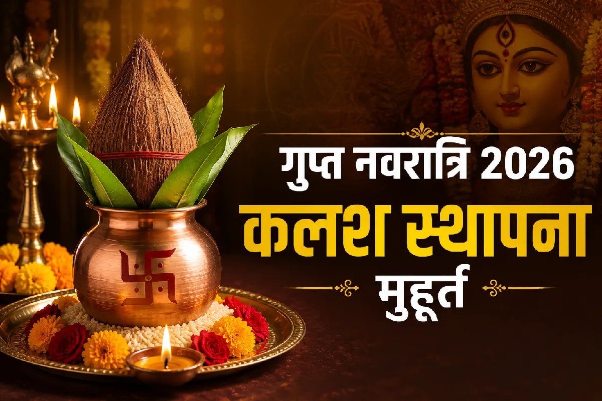 Gupt Navratri 2026 Kalash Sthapana Muhurat unique combination of two yogas one nakshatra